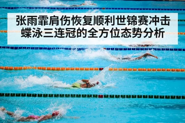 competitive swimming