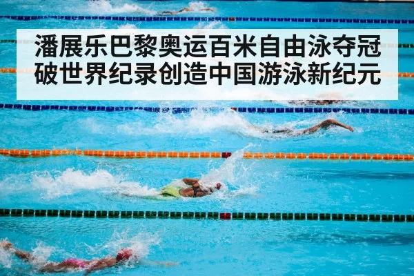 swimming pool competition
